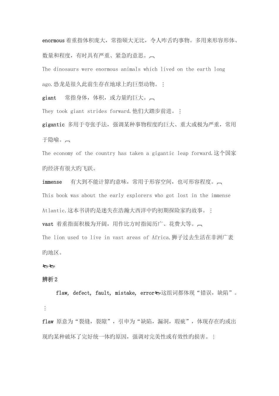 2025年专四英语词汇_第2页