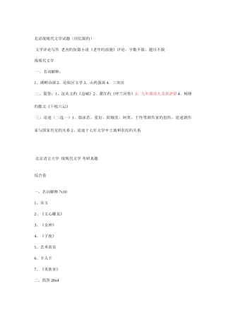 2025年北京语言大学现当代文学真题