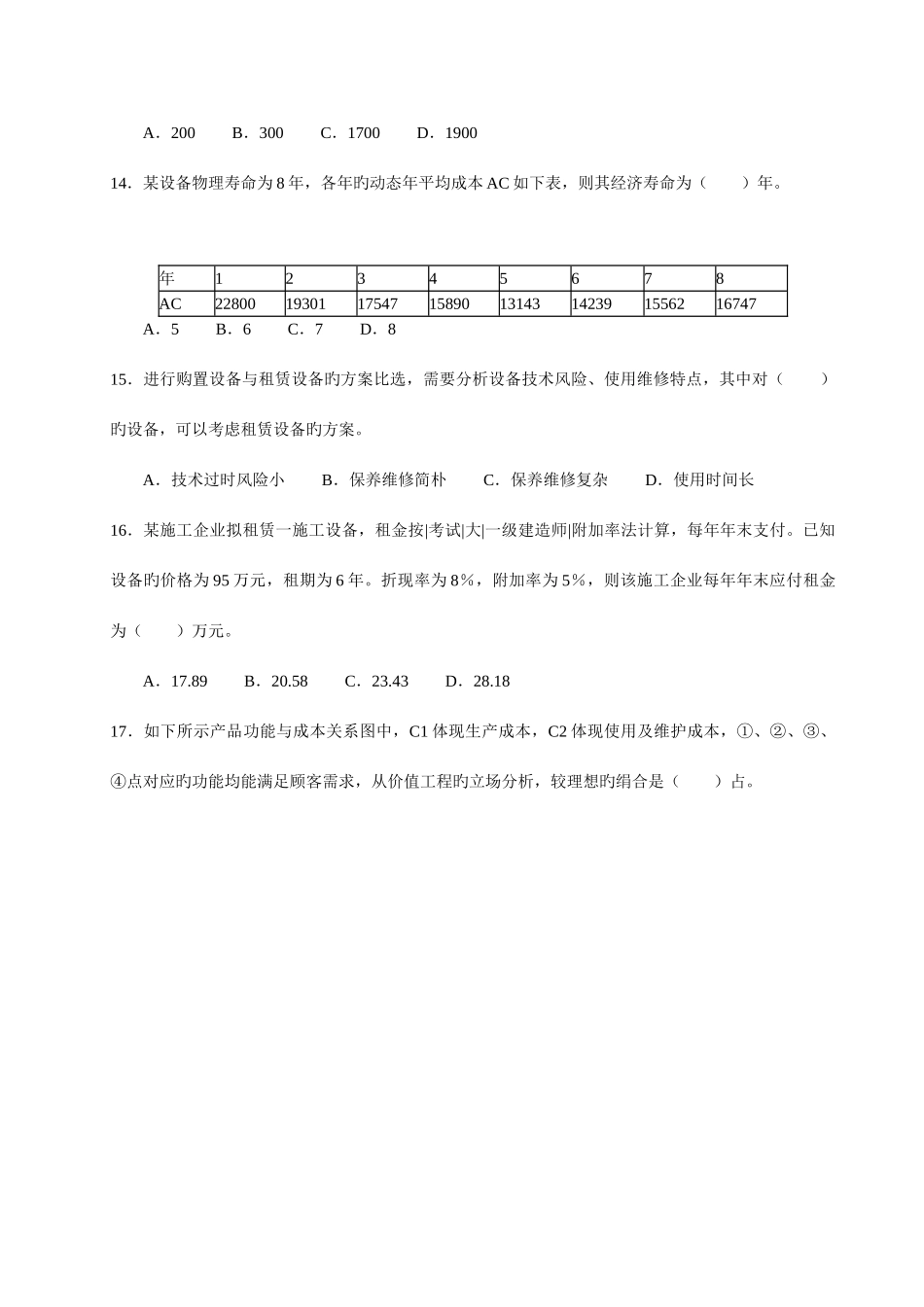 2025年全国一级建造师考试建设工程经济真题与答案材料_第3页