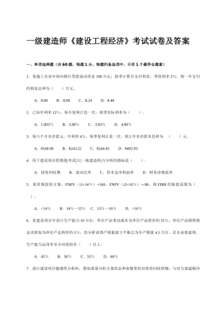 2025年全国一级建造师考试建设工程经济真题与答案材料