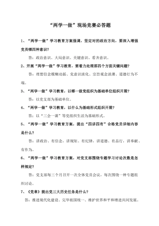 2025年两学一做现场题库