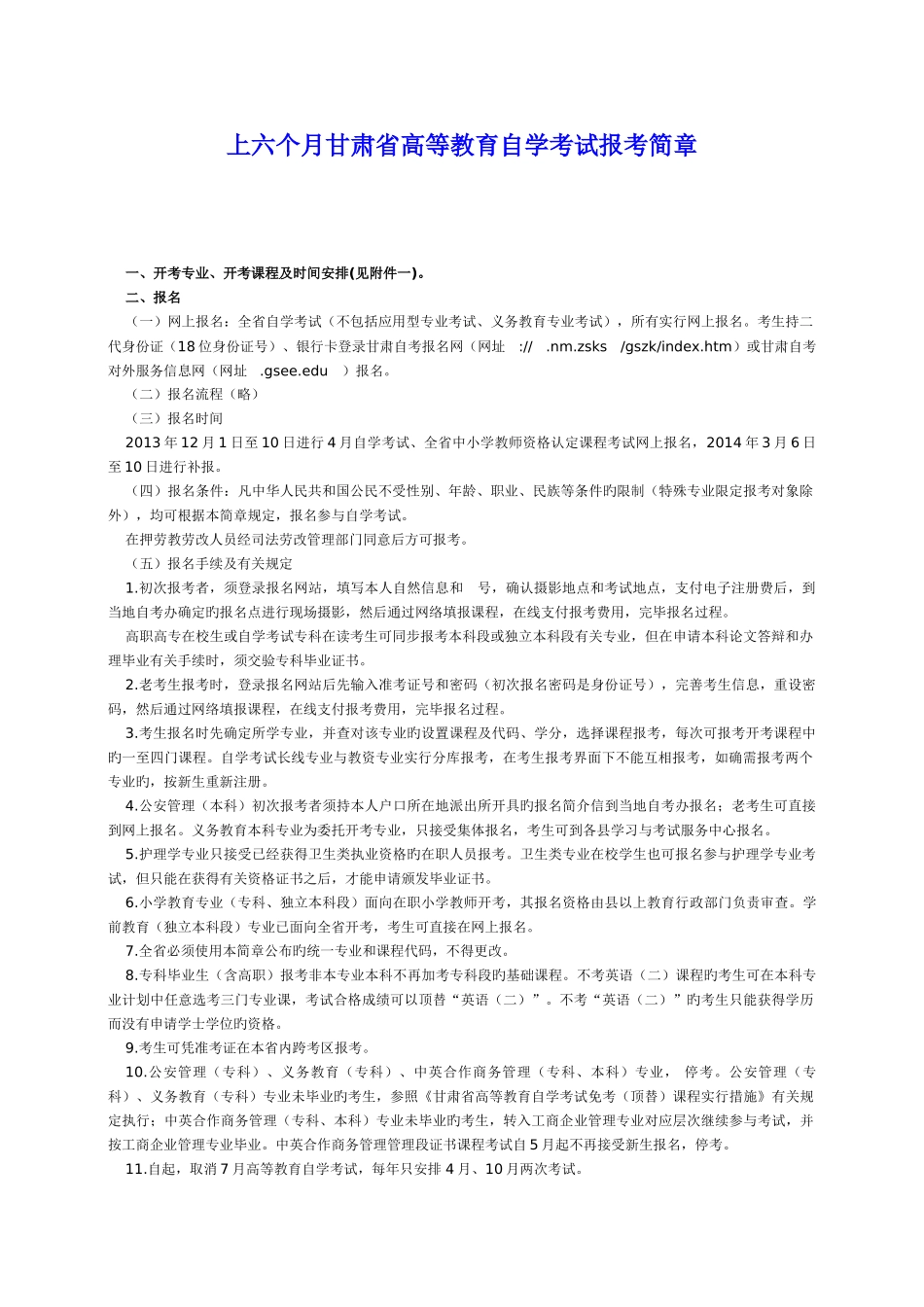 2025年上半年甘肃省高等教育自学考试报考简章_第1页