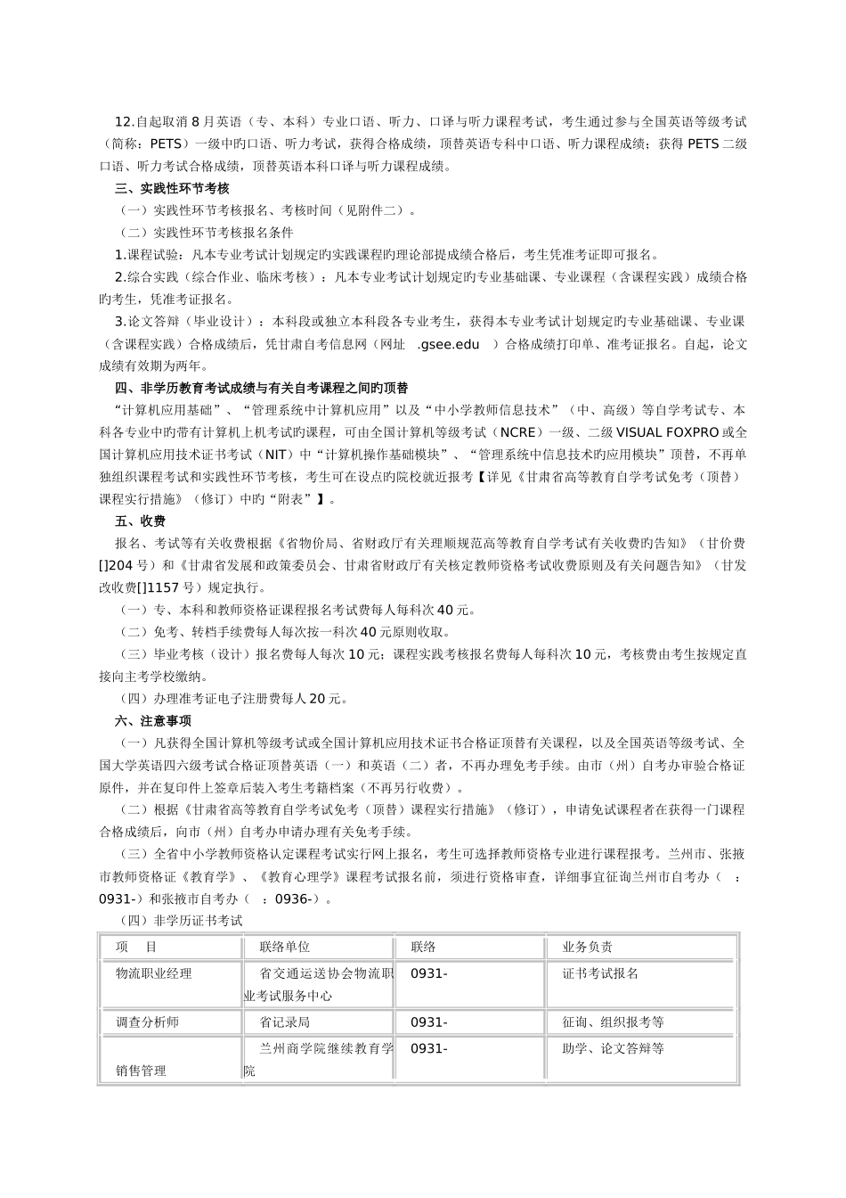 2025年上半年甘肃省高等教育自学考试报考简章_第2页