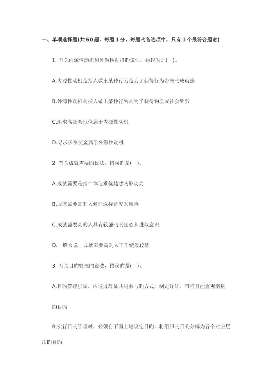 2025年中级经济师考试人力资源真题及答案_第1页