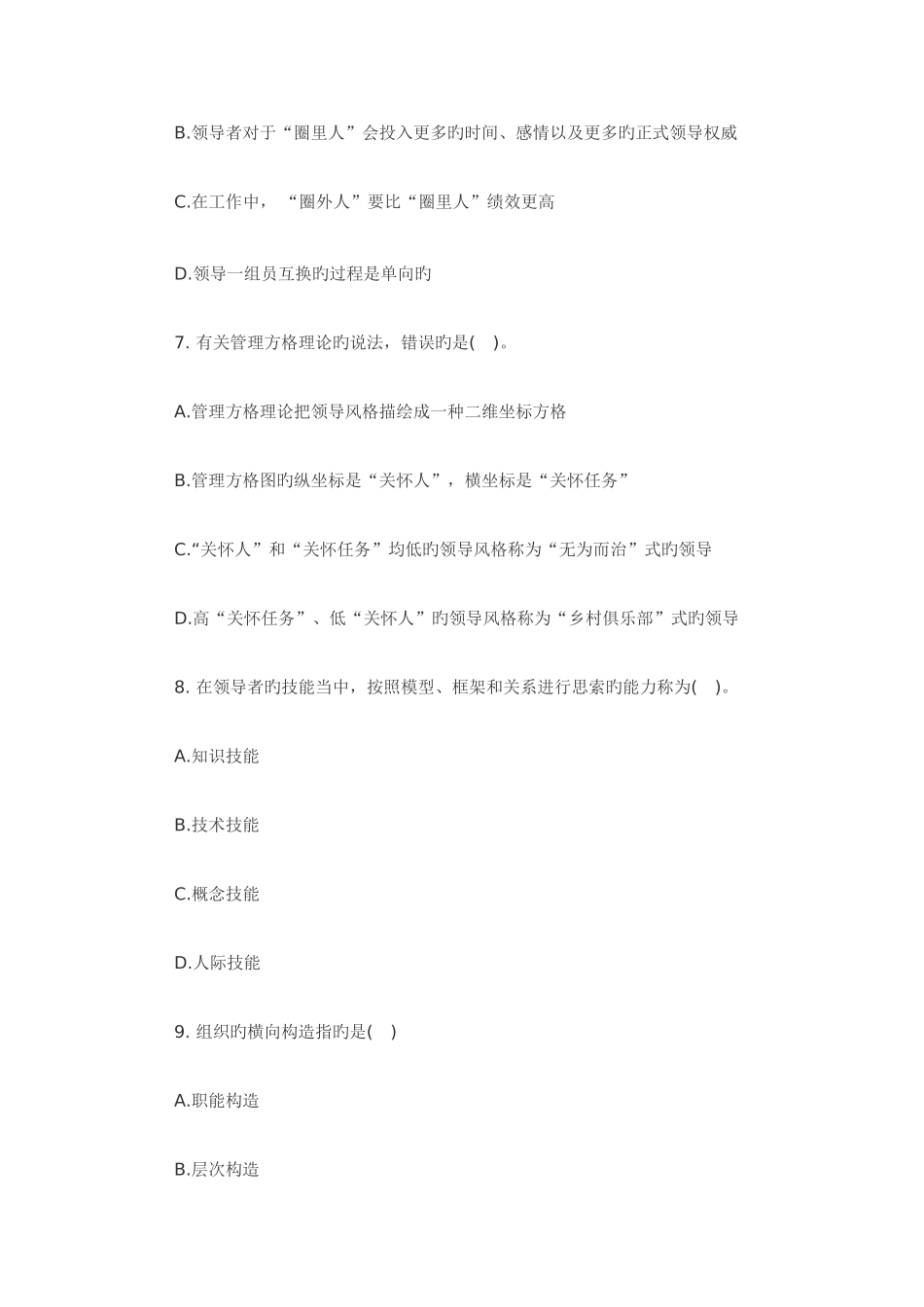 2025年中级经济师考试人力资源真题及答案_第3页