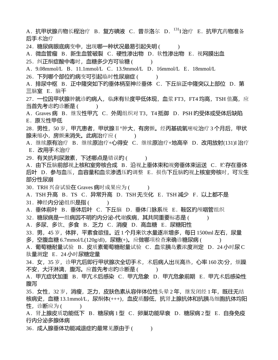 2025年内分泌科中级题库三基_第3页