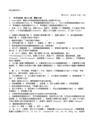 2025年内分泌科中级题库三基