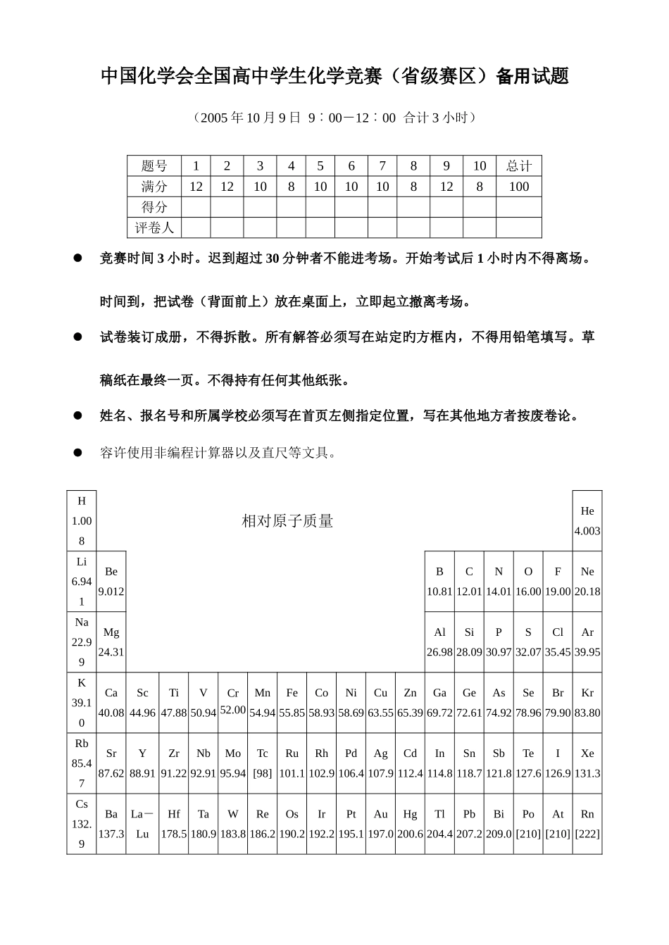 2025年中国化学会高中学生化学竞赛省级赛区备用试题_第1页