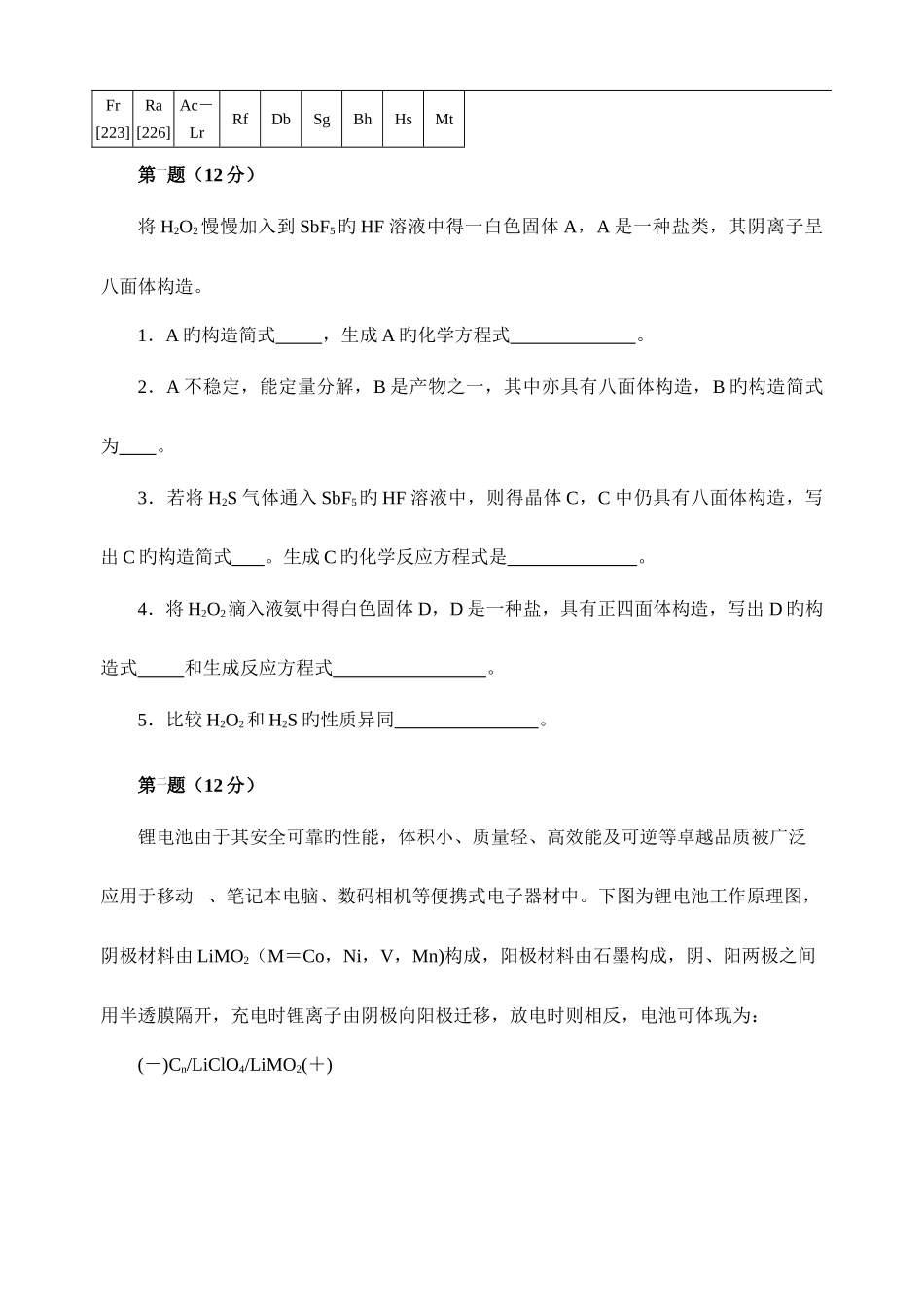 2025年中国化学会高中学生化学竞赛省级赛区备用试题_第2页