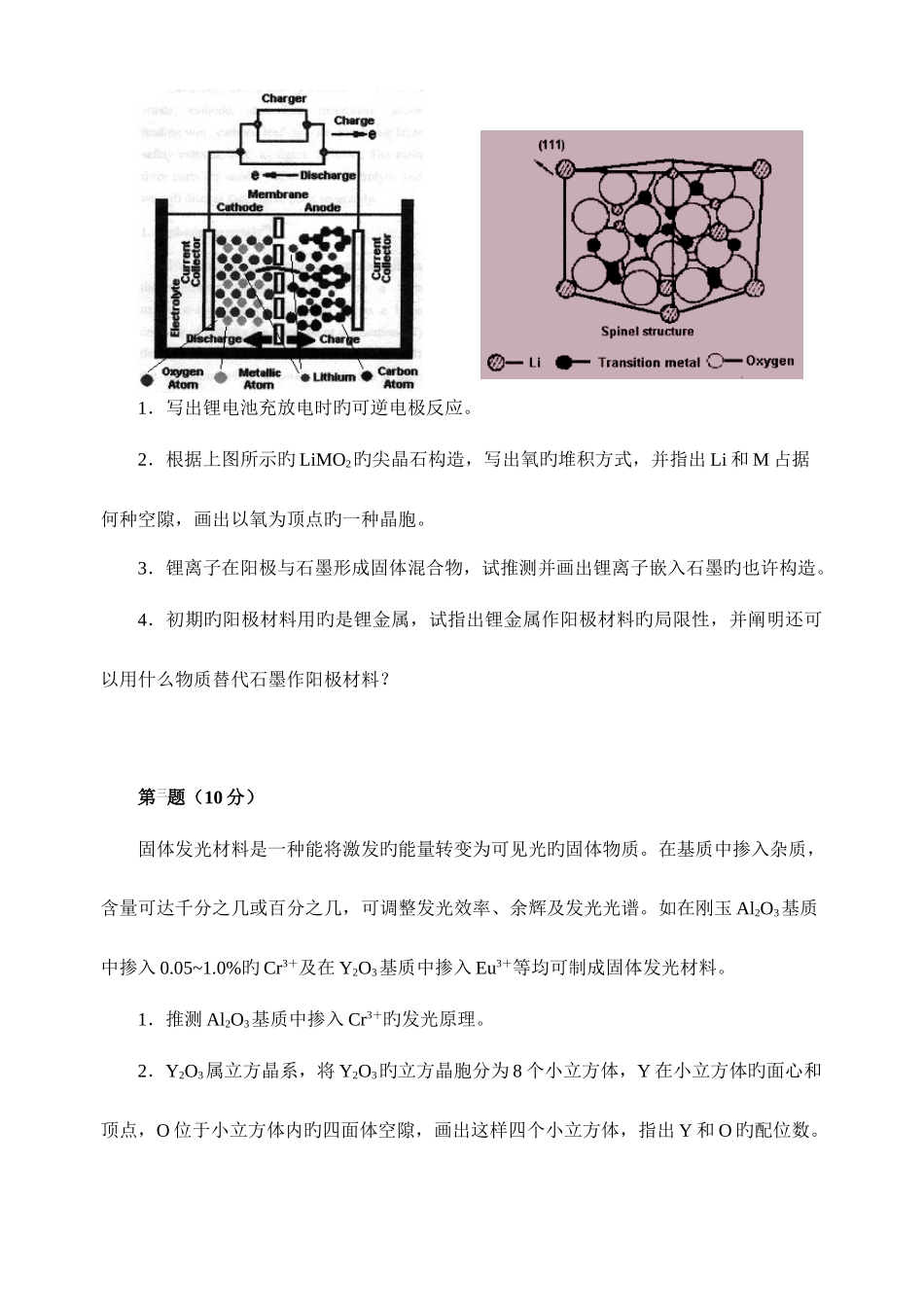 2025年中国化学会高中学生化学竞赛省级赛区备用试题_第3页