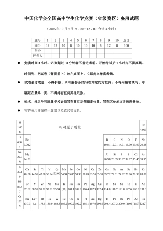 2025年中国化学会高中学生化学竞赛省级赛区备用试题