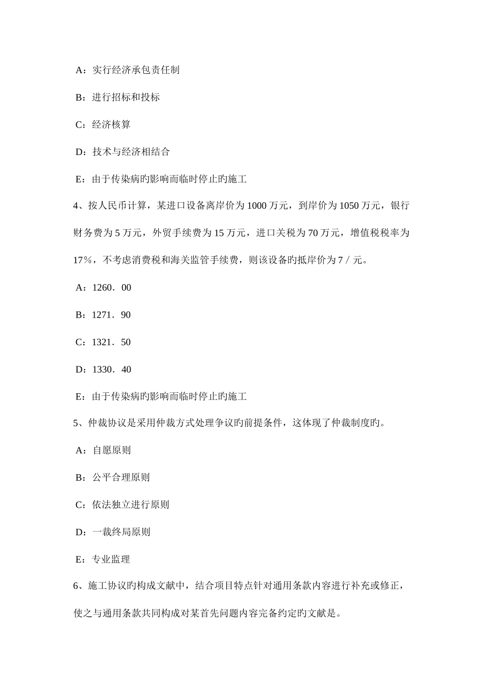 2025年下半年西藏监理工程师合同管理竣工验收的条件模拟试题_第2页