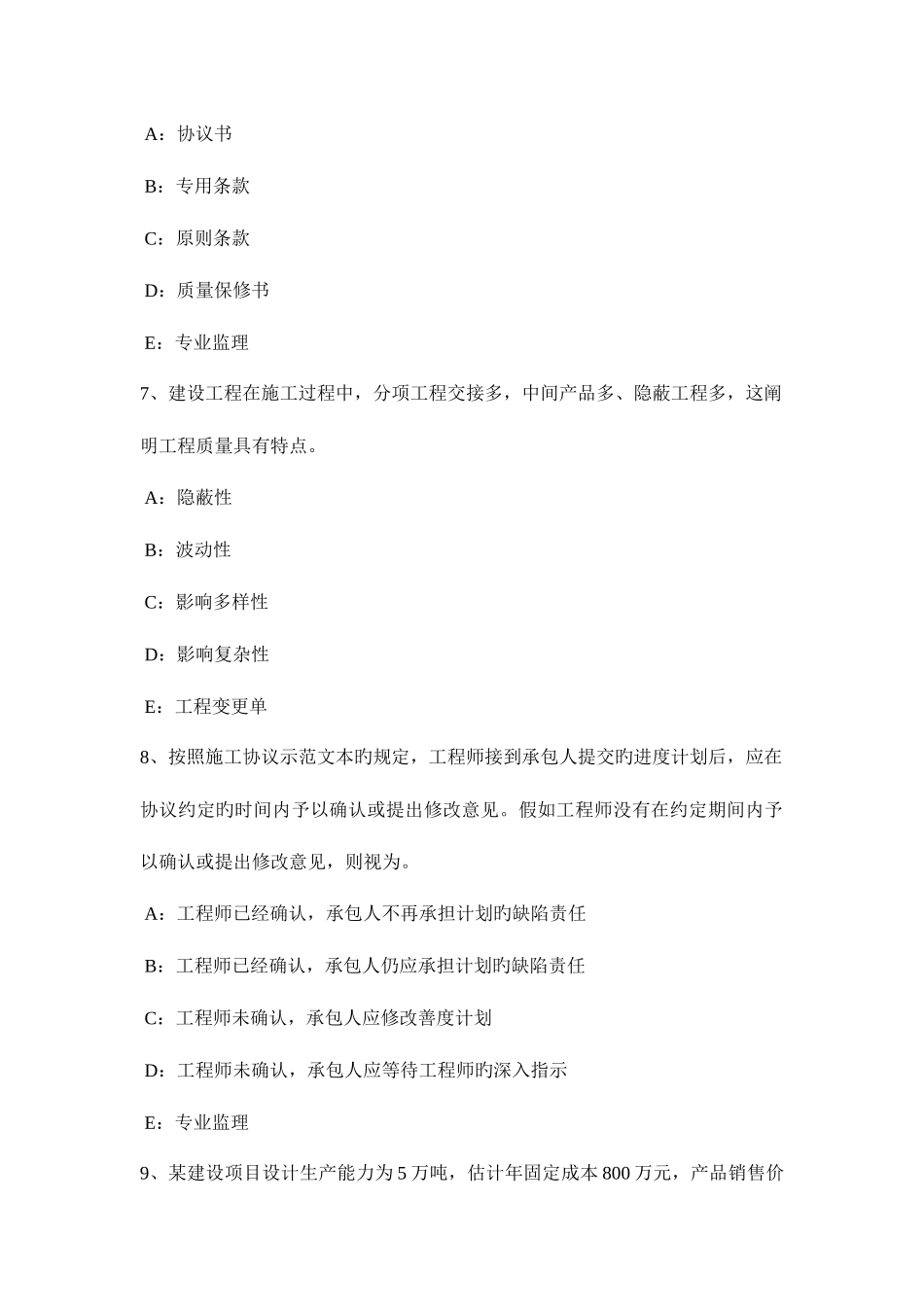 2025年下半年西藏监理工程师合同管理竣工验收的条件模拟试题_第3页
