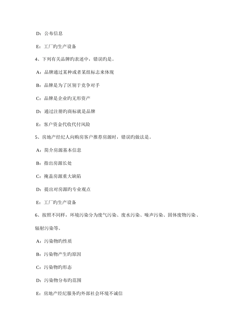 2025年上半年江苏省房地产经纪人基本制度与政策考试试题_第2页