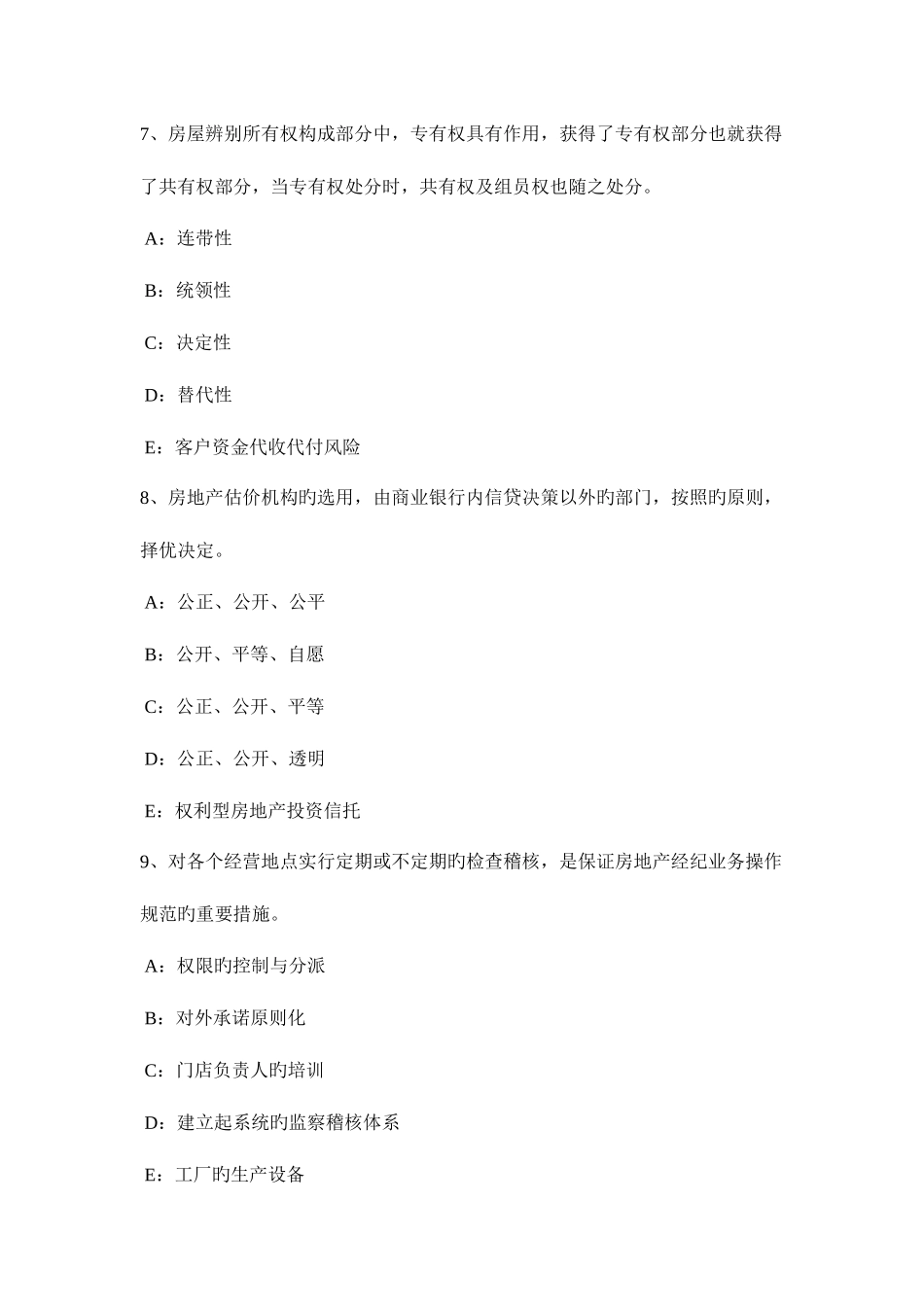 2025年上半年江苏省房地产经纪人基本制度与政策考试试题_第3页