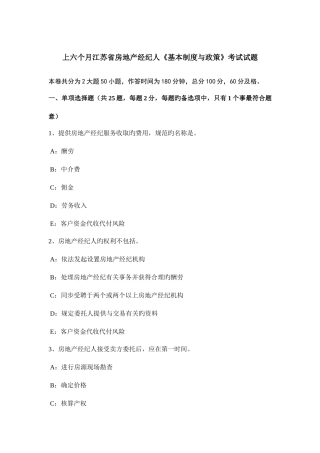 2025年上半年江苏省房地产经纪人基本制度与政策考试试题