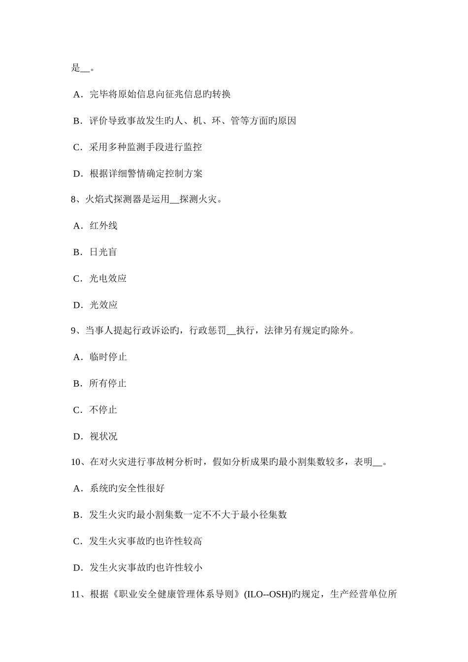 2025年下半年河北省安全工程师安全生产法预防连铸坯缺陷的措施考试试卷_第3页