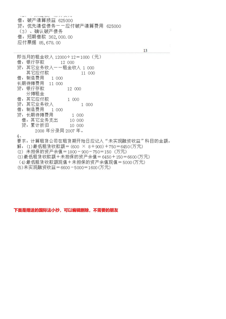 2025年电大形成性答案高级财务_第1页