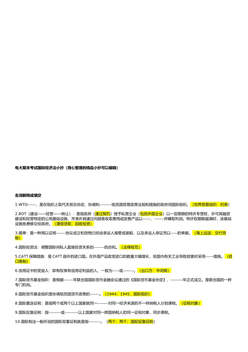 2025年电大形成性答案高级财务_第2页