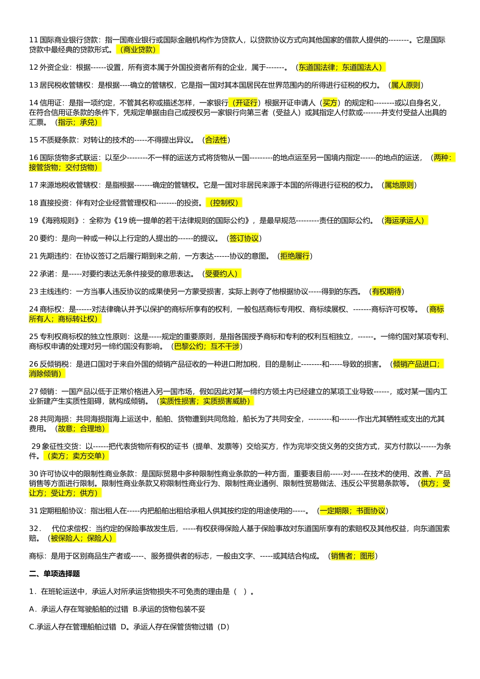 2025年电大形成性答案高级财务_第3页