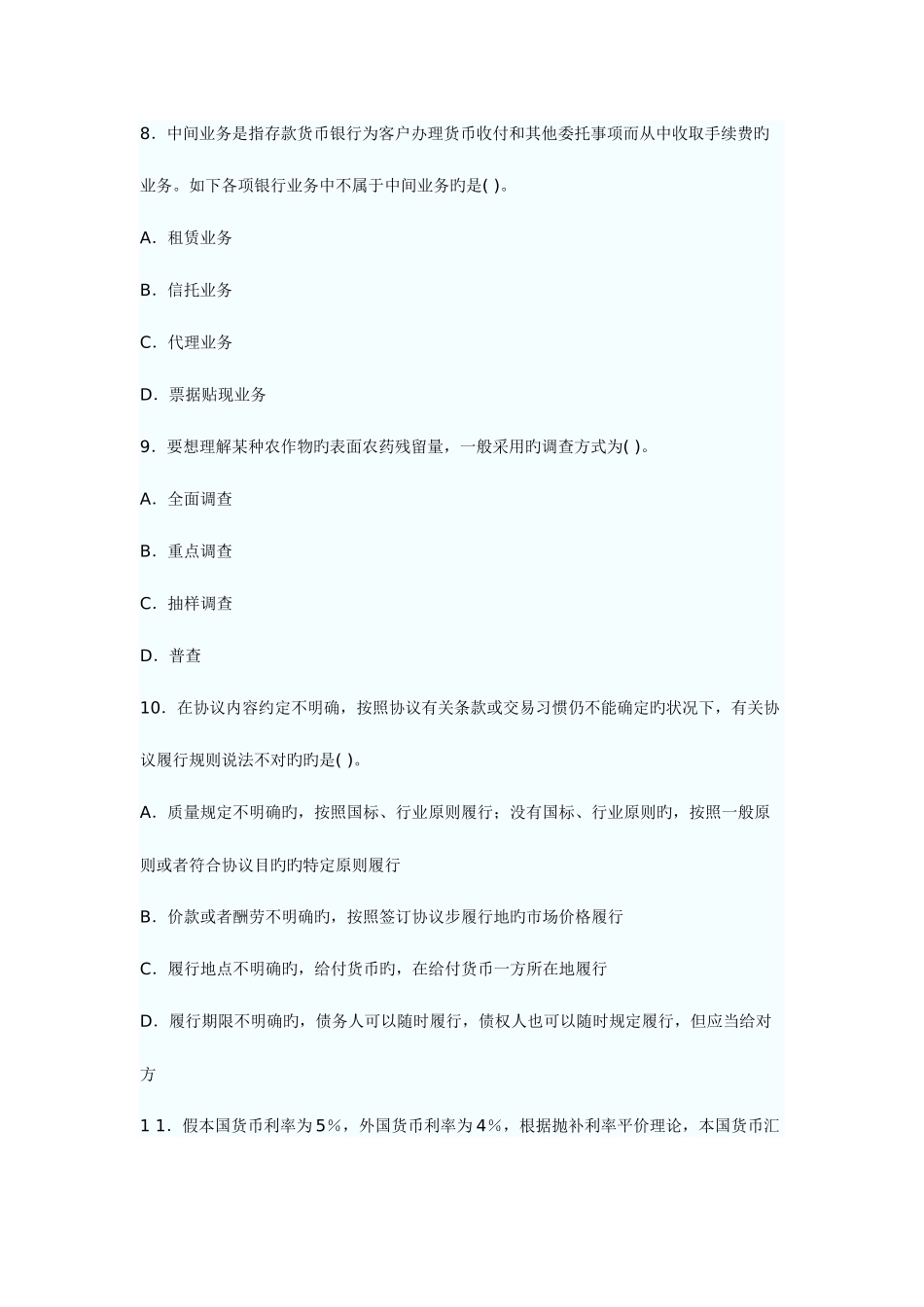 2025年中级经济师考试经济基础知识考前预热试卷_第3页