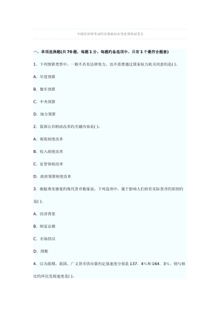 2025年中级经济师考试经济基础知识考前预热试卷