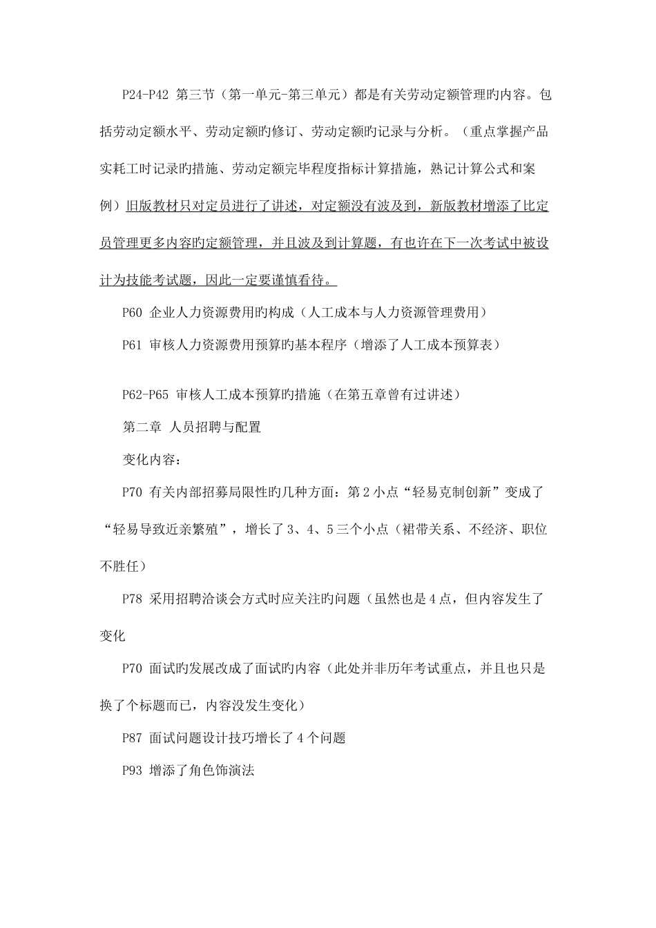 2025年企业三级人力资源管理师考试教材变化及考情分析_第2页