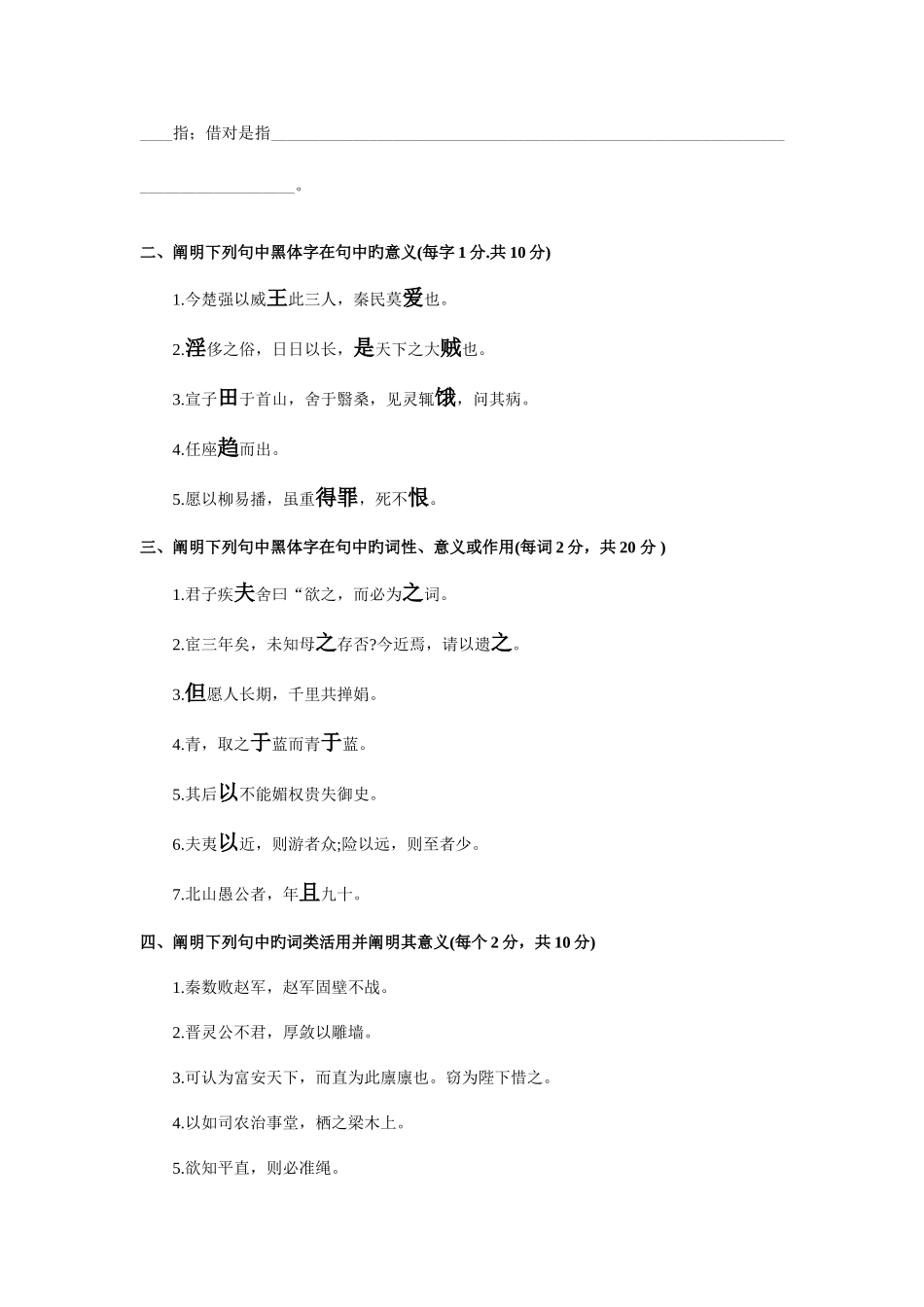 2025年中央广播电视大学度第一学期开放专科期末考试古代汉语试题及参考答案文档_第2页