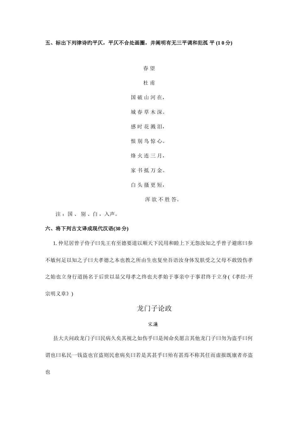 2025年中央广播电视大学度第一学期开放专科期末考试古代汉语试题及参考答案文档_第3页
