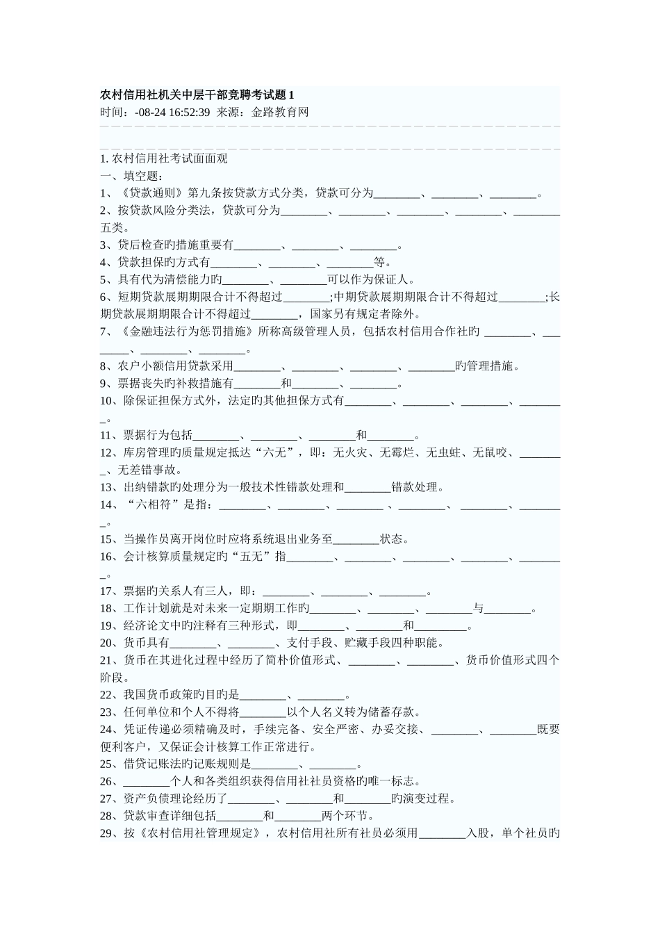 2025年农村信用社竞聘考试题及答案_第1页