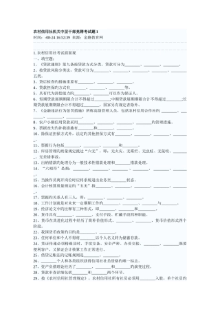 2025年农村信用社竞聘考试题及答案