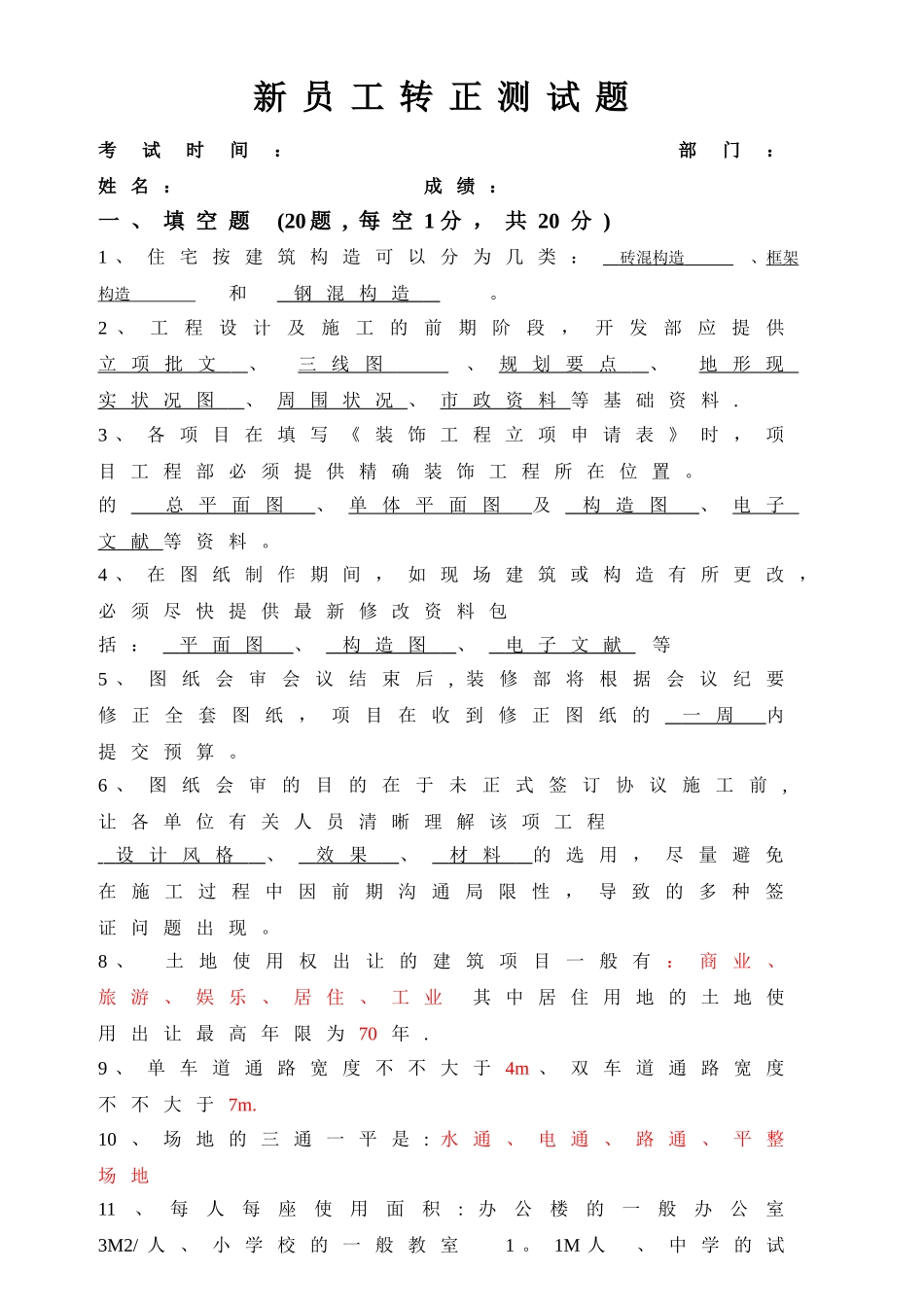 2025年工程部新员工入职考试考题答案_第1页