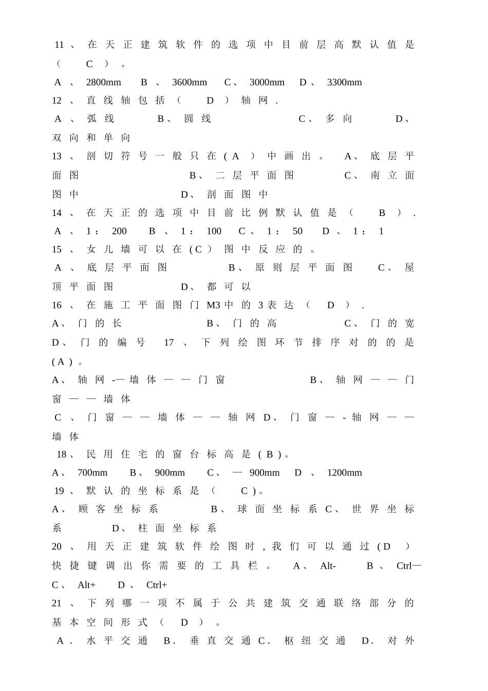 2025年工程部新员工入职考试考题答案_第3页