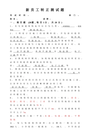 2025年工程部新员工入职考试考题答案