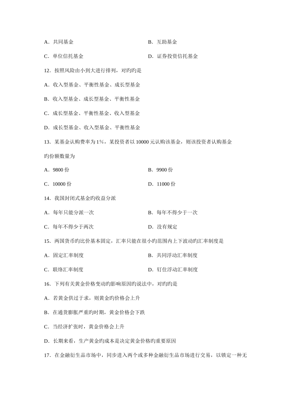 2025年全国10月高等教育自学考试金融市场学试题_第3页