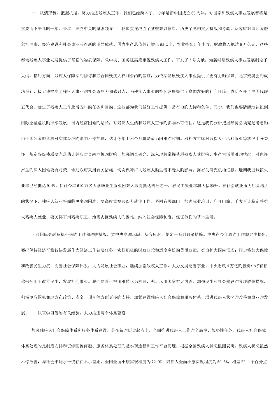 2025年公选面试省情sichuansheng_第1页