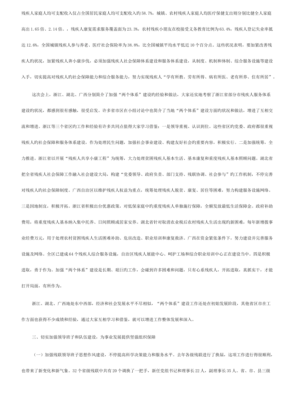 2025年公选面试省情sichuansheng_第2页