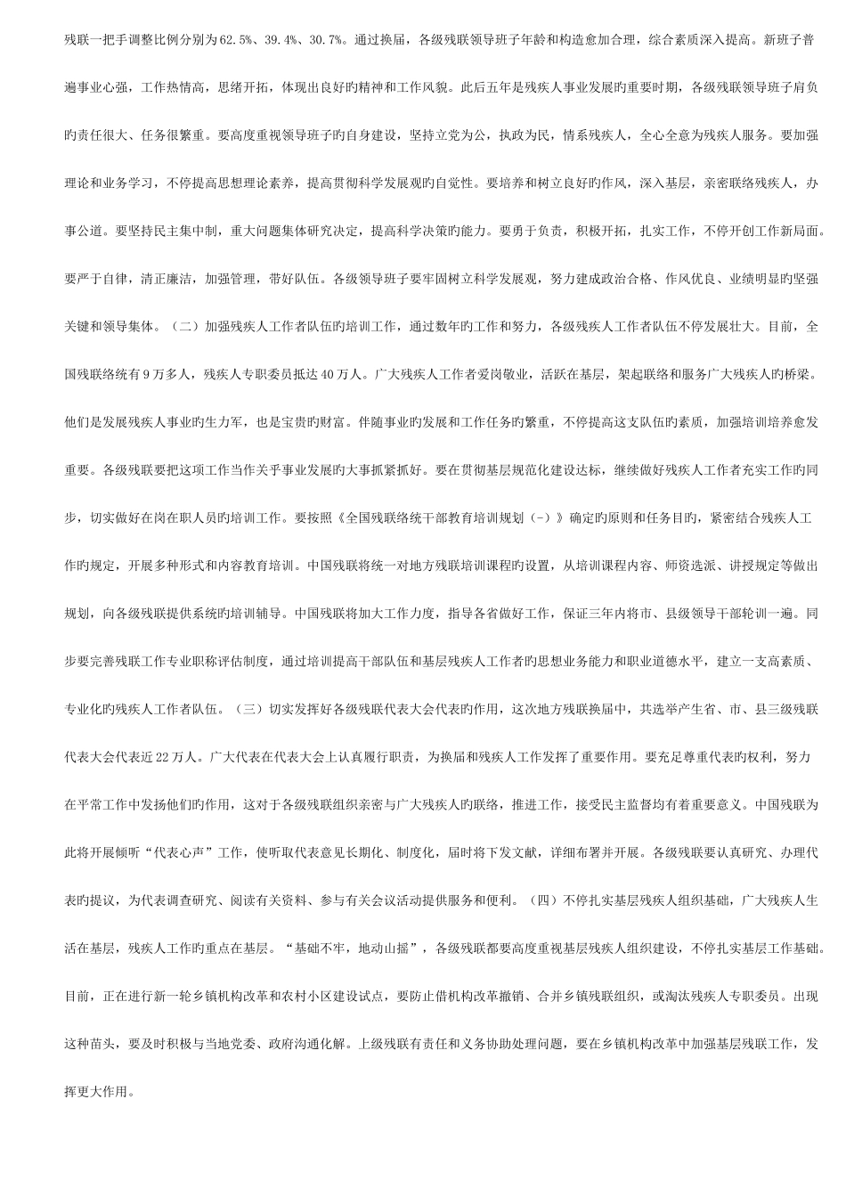 2025年公选面试省情sichuansheng_第3页