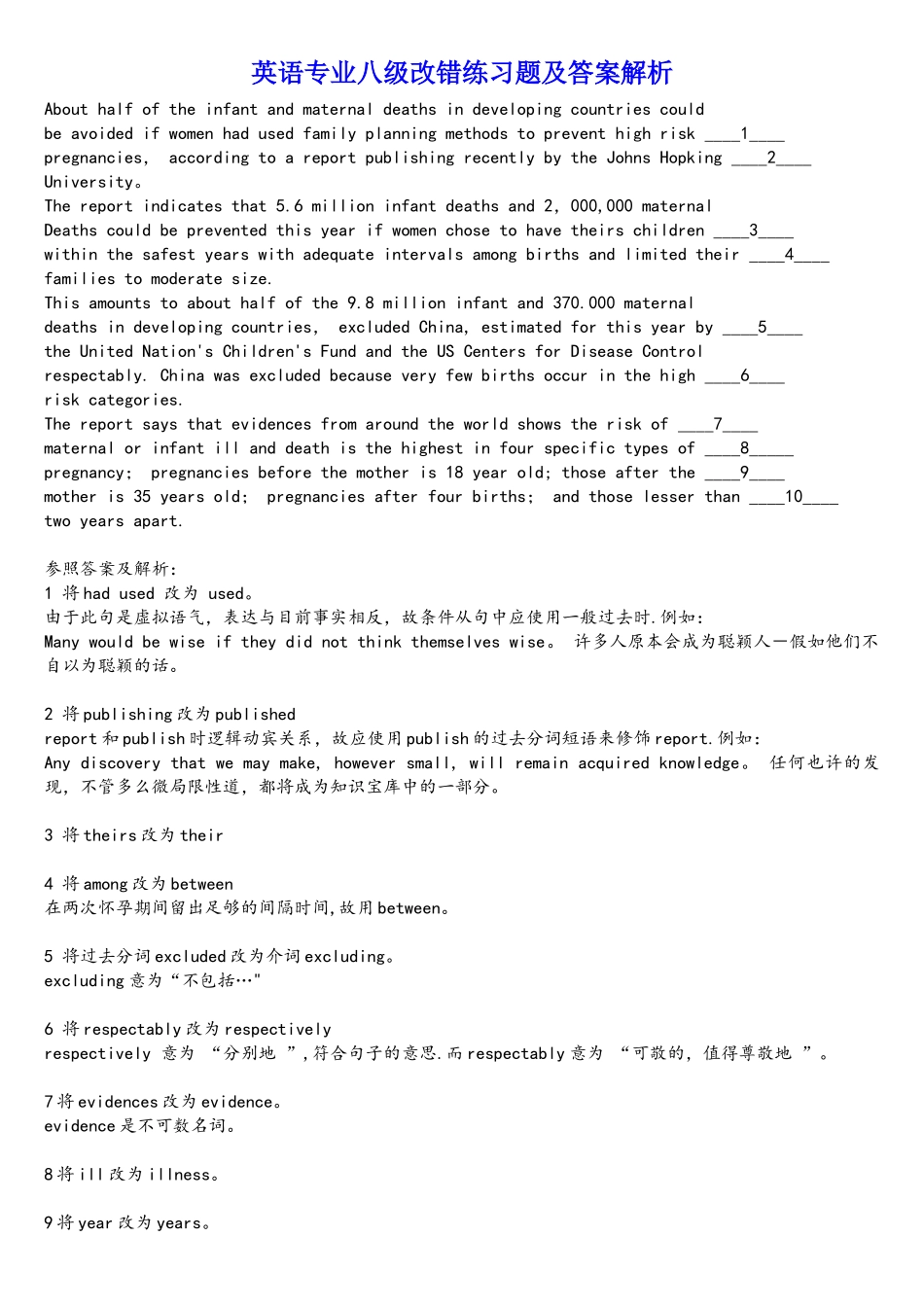 2025年英语专业八级改错练习题及答案解析_第1页