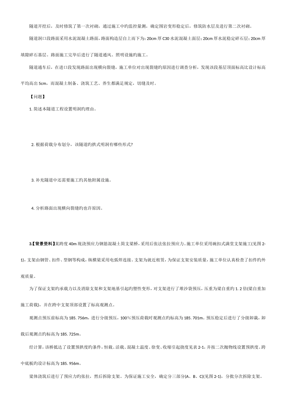 2025年二级建造师公路实务精典案例_第2页