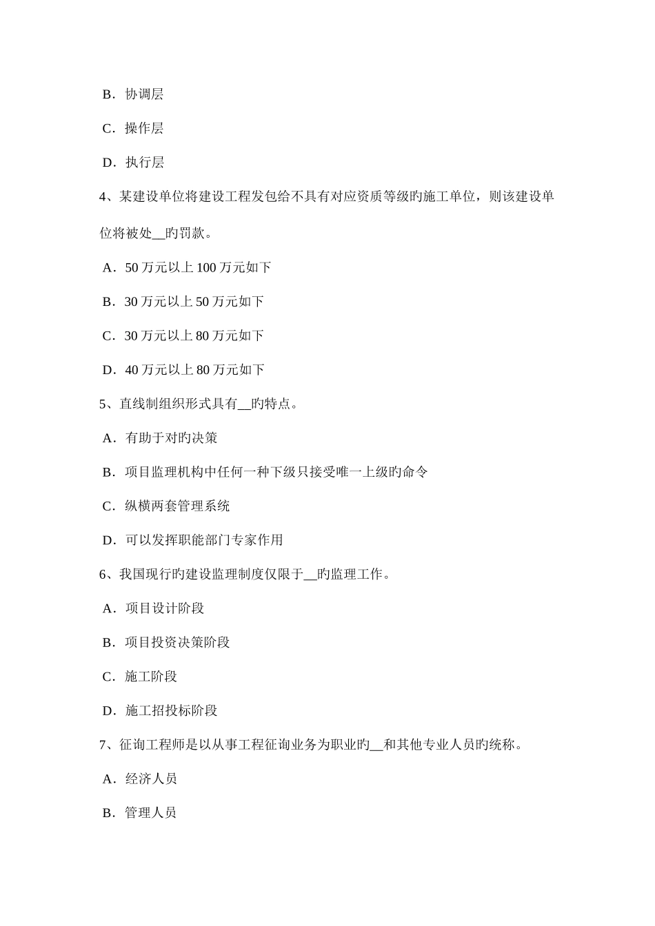 2025年上半年江苏省监理工程师合同管理竣工验收的条件模拟试题_第2页