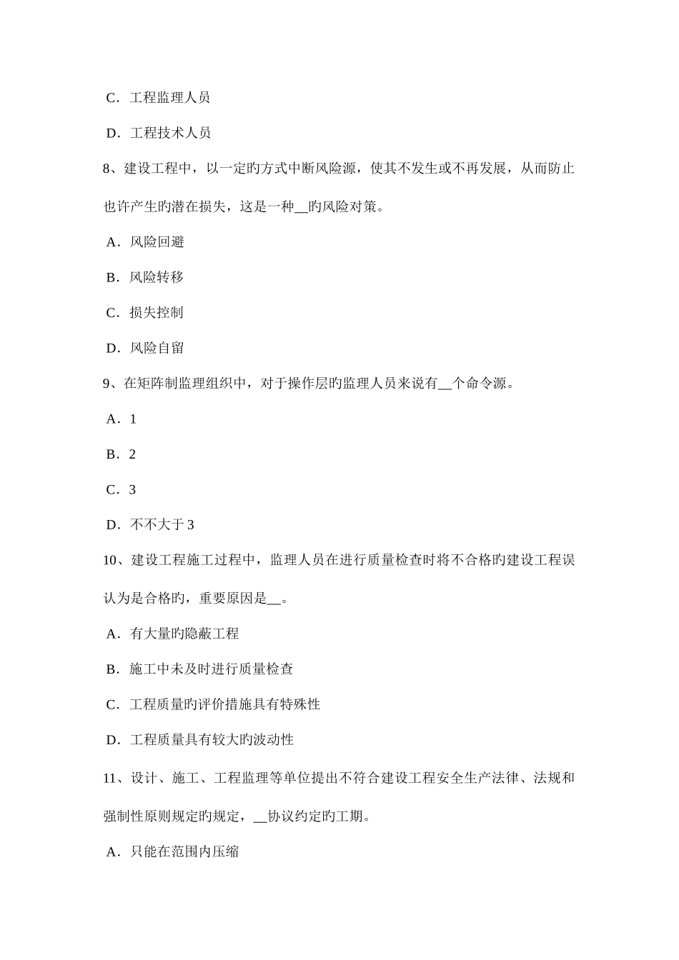 2025年上半年江苏省监理工程师合同管理竣工验收的条件模拟试题_第3页