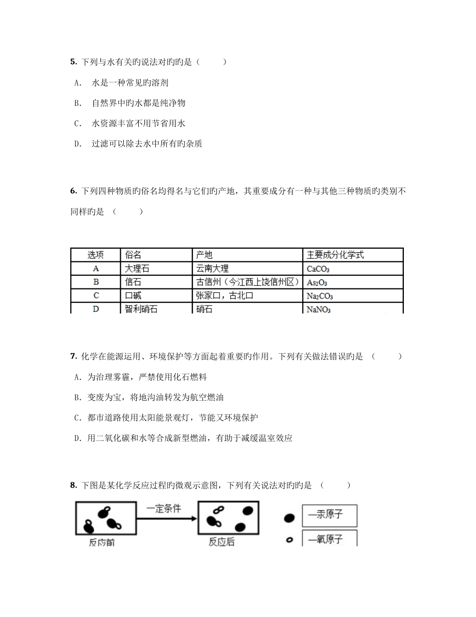 2025年初中毕业升学考试江西卷化学_第2页