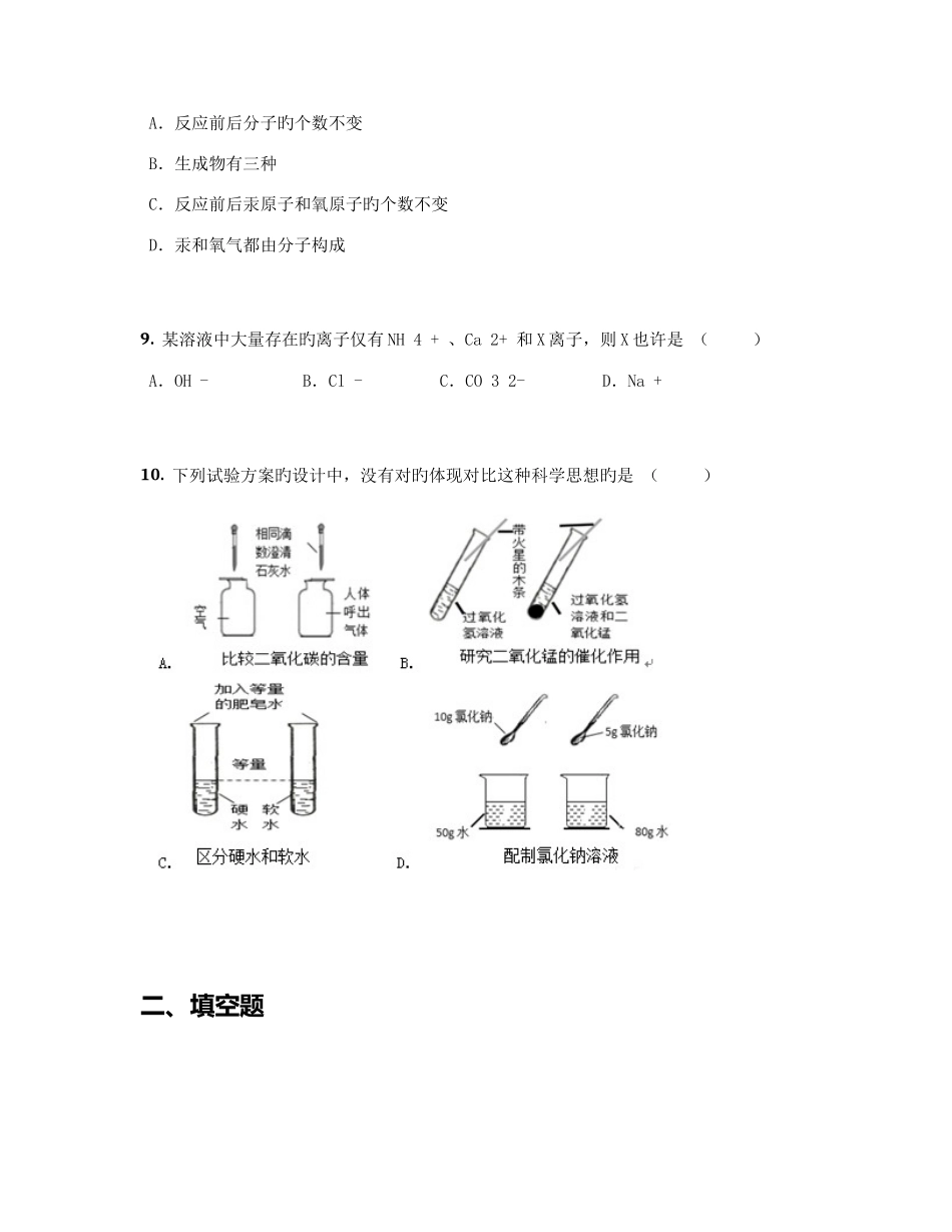 2025年初中毕业升学考试江西卷化学_第3页