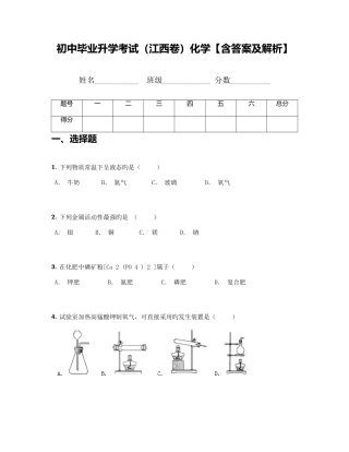 2025年初中毕业升学考试江西卷化学