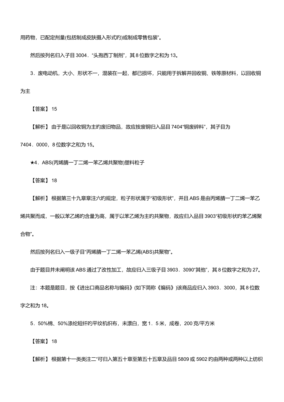 2025年两年报关员资格考试真题试题及答案解析资料_第2页