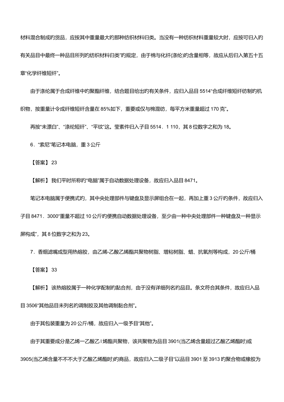 2025年两年报关员资格考试真题试题及答案解析资料_第3页