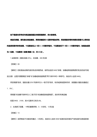 2025年两年报关员资格考试真题试题及答案解析资料