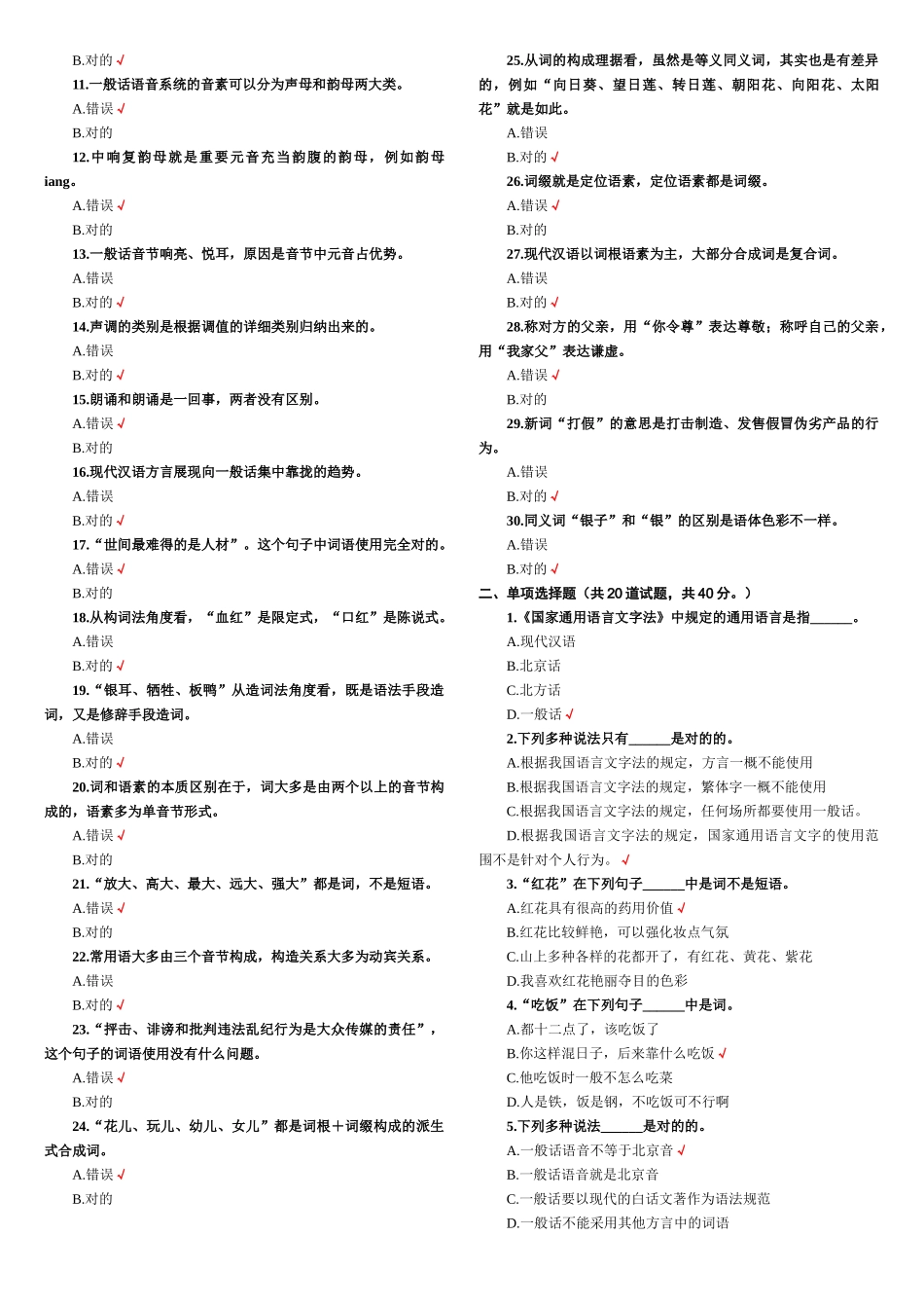 2025年电大现代汉语专题平台作业复习资料参考_第3页
