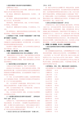 2025年电大现代汉语专题平台作业复习资料参考